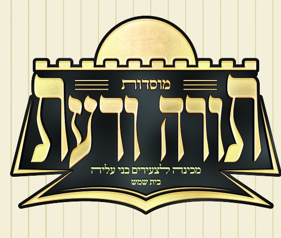 לוגו מתיבתא לצעירים בני עליה